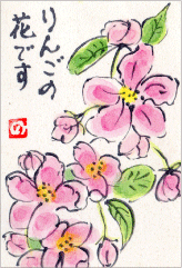絵手紙8-リンゴの花です